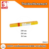 KOVET Stainless Steel Welding Wire E308L-16 (1 Kg.) 2.0 Mm./2.6/3.2 (Select Model)