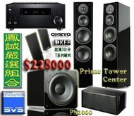 ~鳳誠影音~  ONKYO TX-RZ900+SVS Tower Center 黑鋼烤喇叭 5.1CH 家庭劇院組