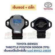 เซ็นเซอร์ ลิ้นปีกผีเสื้อ (TPS THROTTLE POSITION SENSOR) โตโยต้า 4A เบอร์ 89452 -22090 22080 (อะไหล่แ