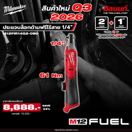 Milwaukee รุ่น M12 FIR14G2-0B0 ประแจบล็อกด้ามฟรี 1/4" (เครื่องเปล่า)