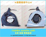 ★普羅維修中心★ TOSHIBA L650 L650D L655D CPU風扇 筆電風扇 散熱器 NB風扇 FAN