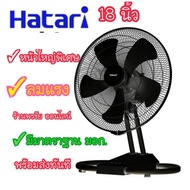 [ถูกที่สุด] Hatari พัดลมอุตสาหกรรม HATARI 18” รุ่น IT18M2 สีดำ ของแท้100%