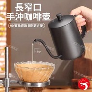 （250ml）長窄口手沖咖啡壺 迷你鵝頸壺嘴 不銹鋼 手沖咖啡細口壺 平行進口
