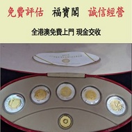 2002年五福臨門世代相傳紀念幣套裝 金幣，銀幣，1安士 盎司 oz，5盎司，紀念幣，套裝金銀幣，紀念金幣，生肖金幣，鉑金幣，熊貓金銀幣，英女王金幣1/2安士， 97年回歸金幣，建國30週年紀念金幣，