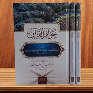 Jawahirul Quran/ Jawahirul Quran Imam Al Ghozali جواهر القران