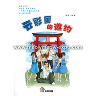 AI12 Colorful Bookstore: Novel-Invitation of the Cloud Country 9789674133122