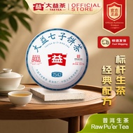 Taetea大益茶 - 7542 Raw Pu’er Tea (357g) - 7542 普洱生茶（2401） ｜ 中国茶 Chinese Tea  ｜ 普洱茶 Puer Tea