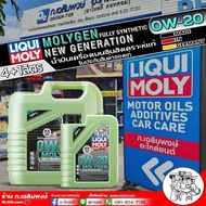 ส่งฟรี!! น้ำมันเครื่องเบนซิน LIQUI MOLY MOLYGEN 0W-20 สังเคราะห์แท้ ยี่ห้อLiqui Moly ขนาด 4L. /4+1L