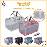 Petcho⌛กระเป๋าแมว กระเป๋าหมา กระเป๋าสัตว์เลี้ยง กระเป๋าเดินทางสัตว์เลี้ยง ใบใหญ่มาก พับเก็บได้ ะบายอ