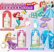 Disney & Jmella 香氛沐浴乳系列 500ml