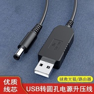 USB Booster Cable 5V to 9/12V Power Bank Power Bank USB Connection Router Light Cat Power Supply Cab