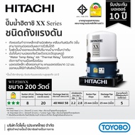 Meymey_Mall HITACHI ปั๊มน้ำอัตโนมัติ 200W รุ่น WT-P200XX ถูกจริง