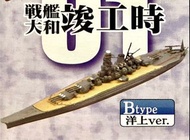 F-toys Navy Kit Collection Extra Edition 戦艦大和の生涯 (戰艦 大和 竣工時) B type 洋上 ver.
