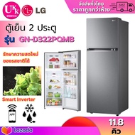 LG ตู้เย็น 2 ประตู รุ่น GN-D322PQMB ขนาด 11.8 คิว ระบบ Smart Inverter Compressor