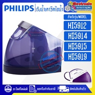 ถังน้ำเตารีดไอน้ำPHILIPS-ฟิลิปส์/แท้งค์เตารีดไอน้ำPHILIPS-ฟิลิปส์ รุ่น HI5912/HI5914/HI5915/HI5919*อะไหล่ใหม่แท้บริษัท #อะไหล่เตารีดไอน้ำPHILIPS