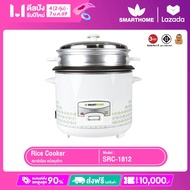 Smarthome หม้อหุงข้าวพร้อมซึ้ง ขนาด 1.8 ลิตร รุ่น SRC1812 SMARTHOME 1.8 LITER RICE COOKER MODEL SRC1