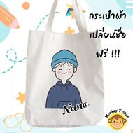 Cloth Bag Boy Pattern Free Name