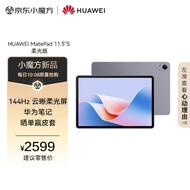 HUAWEI MatePad 11.5\'\'S 柔光版华为平板电脑144Hz高刷2.8K柔光屏娱乐学生学习8+256GB WIFI深空灰