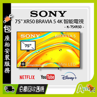 75" K-75XR50 BRAVIA 5 Mini LED 4K (全新機未開封|陳列品價錢|二年保用) Google TV XR50 (包座檯安裝) SONY