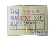 *特價* 5箱電腦報表/連續報表紙80行4P(白藍紅黃)中一刀~3C量販會社