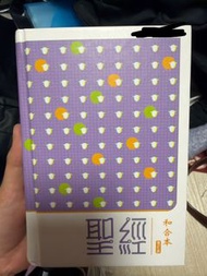 聖經 和合本