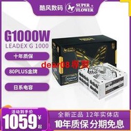 振華LEADEX G1000金牌全模組電腦電源額定1000W臺式機ATX3.0電腦
