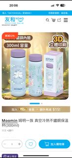 Moomin 姆明真空冷熱不鏽鋼保溫杯 (300ml)