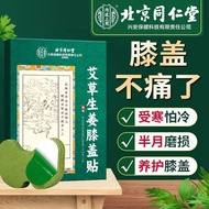 Beijing Tongrentang Knee Patch Knee Patch Genuine Beijing Tongrentang Knee Patch Knee Joint Authenti