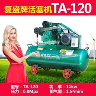 復盛活塞機TA-100復盛空壓機氣泵活塞空壓機7.5KW（咨詢客服）