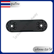 🇹🇭 ส่งออกโกดังไทย 🇹🇭 ลดล้างสต๊อก ปะกับใบพัด [T100]  อะไหล่โดรนเกษตร ยี่ห้อ DJI รุ่น T100  อะไหล่พร้อ