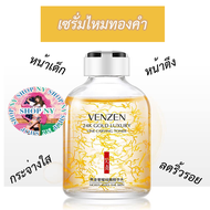 เซรั่มไหมทองคำเกาหลี ใบหน้า ช่วยลดเลือนริ้วรอย เผยผิวกระจ่างใส Venzen 24K Gold Line Carving Serum 50 Ml.