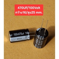 470UF/100Volt (Width 16/Height 25mm.)