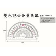 [Good Clip Stationery] W.I.P Joint NO.HA401-6 Two-Color 15cm Protractor NO.HA401-11 11cm