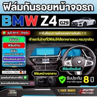 BMW Z4 G29 2019-Present Screen Protector [BMW Z4 G29] RACE GUARD