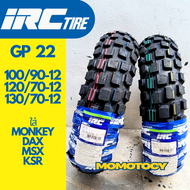 👍ราคาถูกที่สุด👍 ยาง IRC GP22 ลายกึ่งวิบาก ขอบ12. 120/70-12 130/70-12  ใส่ MSX KSR Monkey Dax