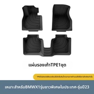 BONINGYU | พรมปูพื้นรถยนต์สำหรับ BMW X1 รุ่นยืดขยาย