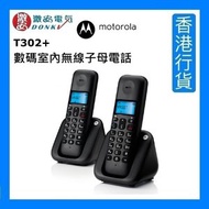 Motorola - T302+ 數碼室內無線子母電話 [香港行貨]