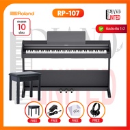 ROLAND RP-107 เปียโนไฟฟ้า ของแท้100%✅ประกันศูนย์ไทย⚙️ส่งฟรี🚚