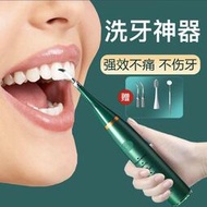 【D】超聲波洗牙機 電動潔牙器 牙結石清除器 俞兆林牙結石去除器超聲波洗牙器洗牙齒污垢除牙石清潔神器潔牙器