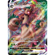 Trevenant VMAX 008/067 RRR - (S7R Blue Sky Stream) - Japanese Pokemon TCG Trading card game