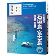 Okinawa Outlying Islands: Ishigaki Island.Miyakojima.Bamboo Tomi Island.Western Watch Island/Asahi N