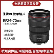 工廠直銷Canon/佳能RF24-70mm F2.8 L IS USM 數碼微單相機鏡頭24-70 2.8