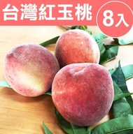 【甜露露】 台灣紅玉水蜜桃8入(1.8台斤-±10% )