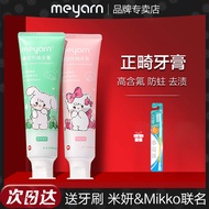【热卖】meyarn米妍正畸牙膏含氟蛀牙龋齿带牙套专用便携牙膏Mikko联名款Meyarn Miyan orthodontic toothpaste contains fluoride and cav