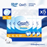 [โปรสุดคุ้ม 5 แพ็ค] Size : XL รอบเอว 52"-68"  ผ้าอ้อมผู้ใหญ่ คาซอฟท์ Casoft ชนิด เทป