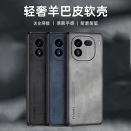 Suitable for iqoo12 Phone Case New Style Lambskin Men's 12pro Protective Case iQOO All-Inclusive Sho