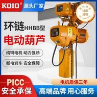 KOIO環鏈電動葫蘆380v 1t2噸0.5T-3-5-10噸鏈條式起重提升機吊機