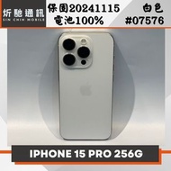 【➶炘馳通訊 】Apple iPhone 15 Pro 256G 白鈦色 二手機 中古機 信用卡分期 舊機折抵 門號折抵