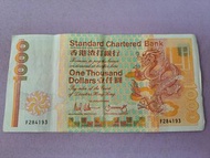 1988年 渣打銀行長棍金㡣 壹仟圓 1000 F冠