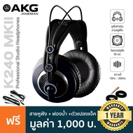 AKG® K240 MKII Professional Studio Headphone หูฟังมอนิเตอร์ แบบครอบหู ย่านความถี่ 15Hz-25kHz ไดรเวอร